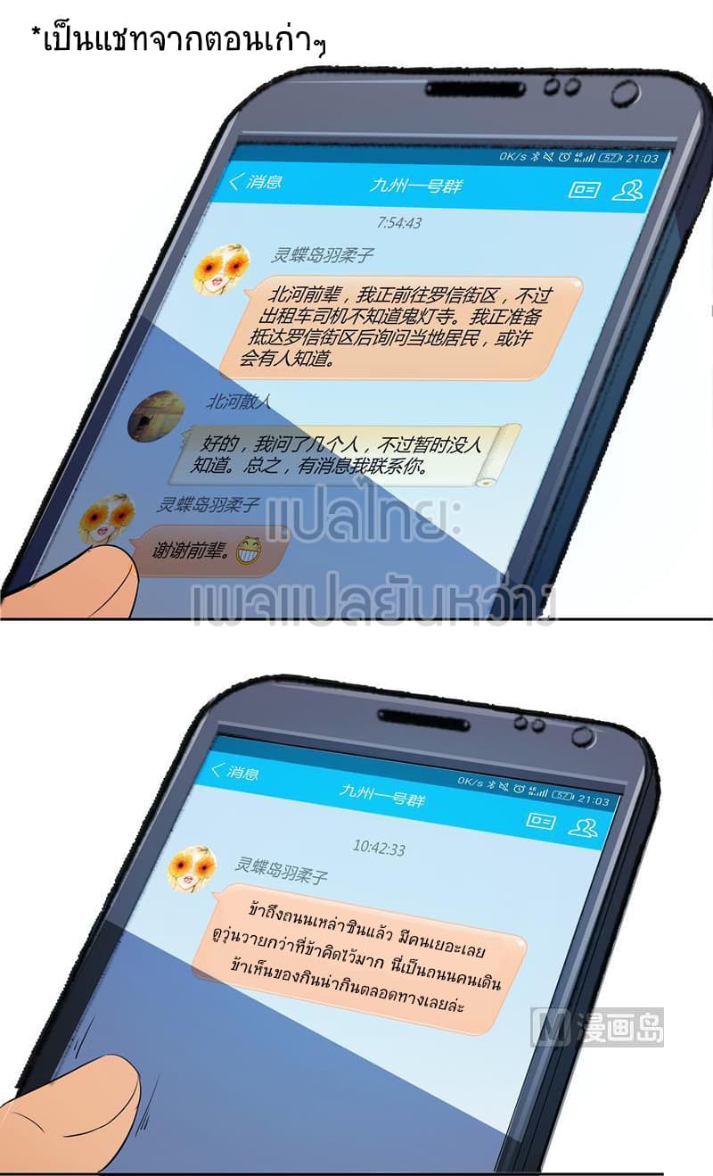 ปล่อยให้เทพเขาคุยกัน ตอนที่ 9 หน้า 2