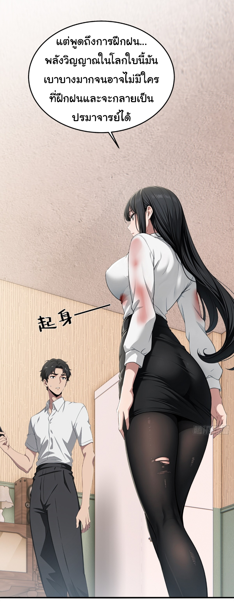 I Play the Horror World as a Simulation Game ตอนที่ 18 หน้า 18