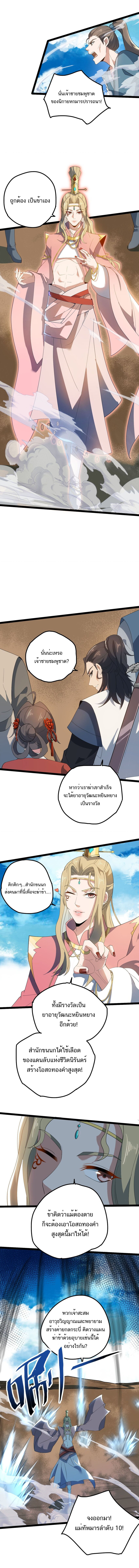 Eternal life ตอนที่ 17 หน้า 5