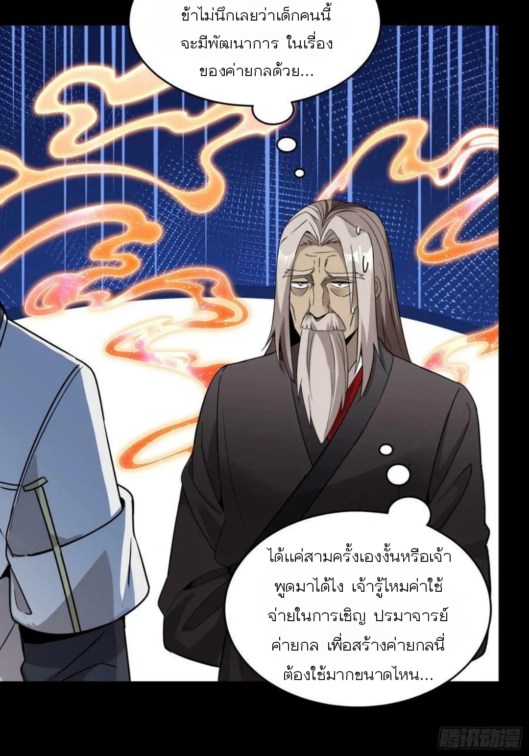 Legend of Star Genera ชนจีน ตอนที่ 99 หน้า 52
