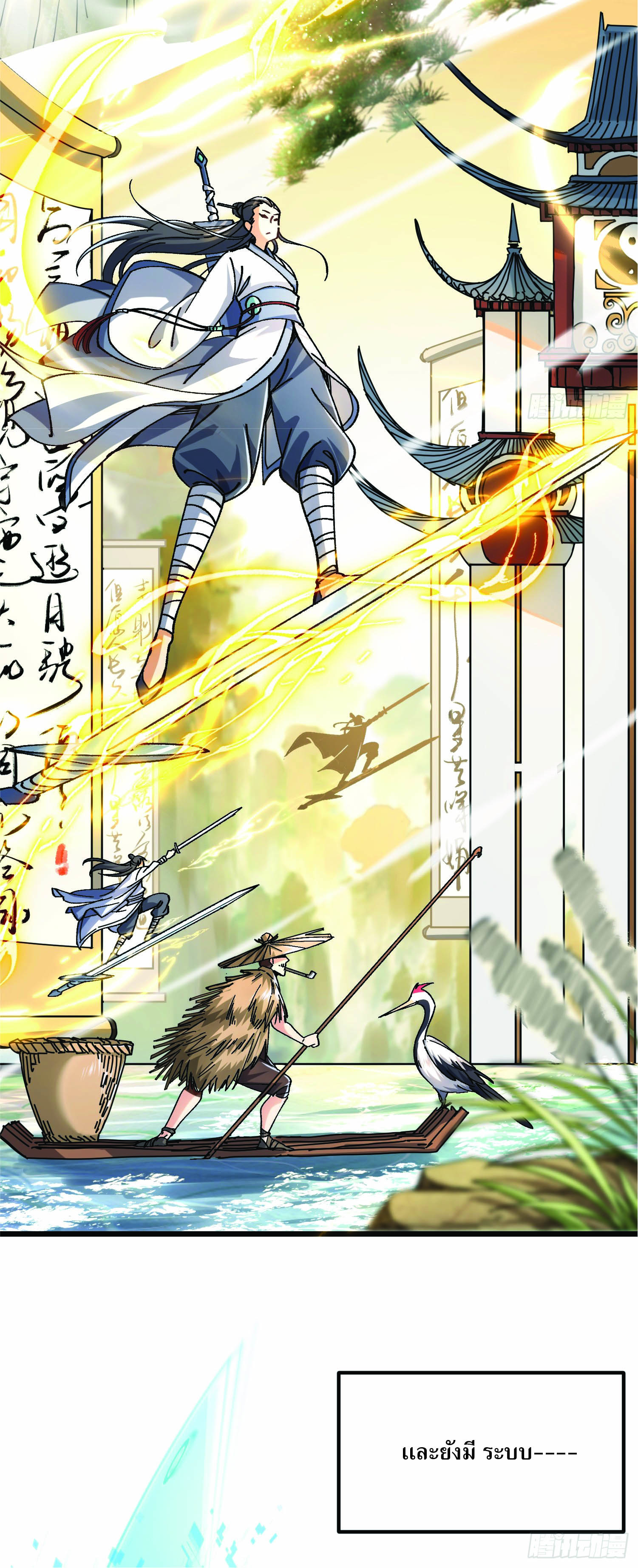 ฉันอยู่ในโลกฝนตน เเต่ต้องพึ่งพาลูกศิษย์เพื่อความอยู่รอด ตอนที่ 1 หน้า 4