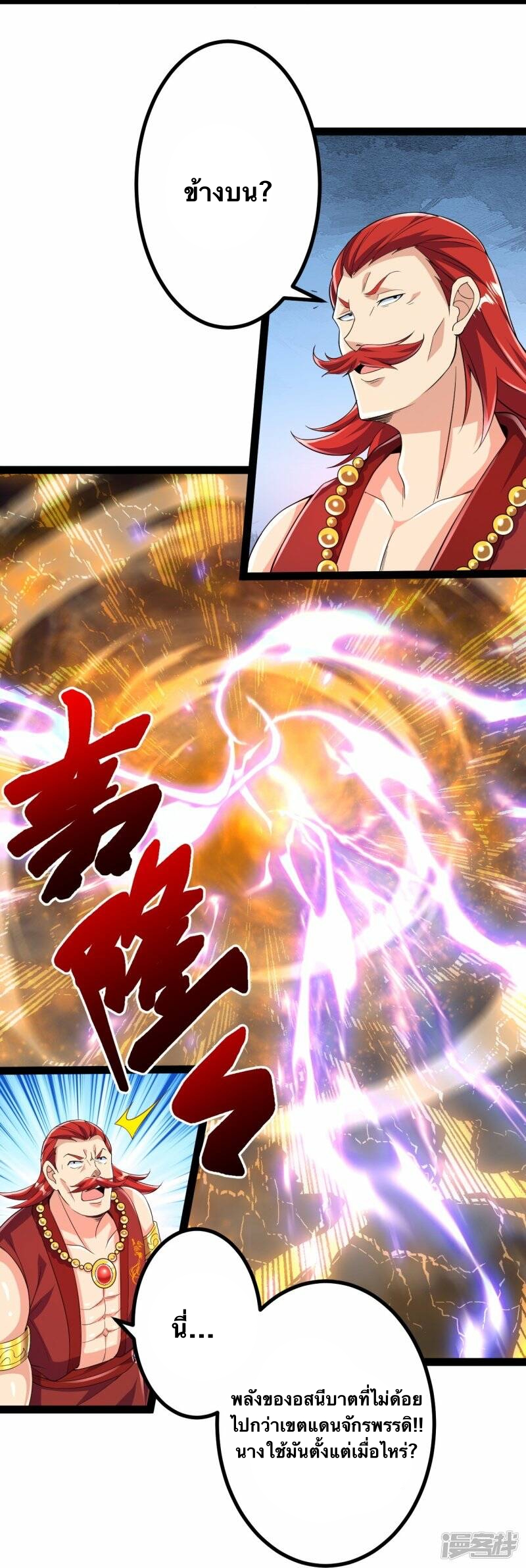 บรรพบุรุษผู้ขัดเกลากายา (ทันจีน) ตอนที่ 58 หน้า 11