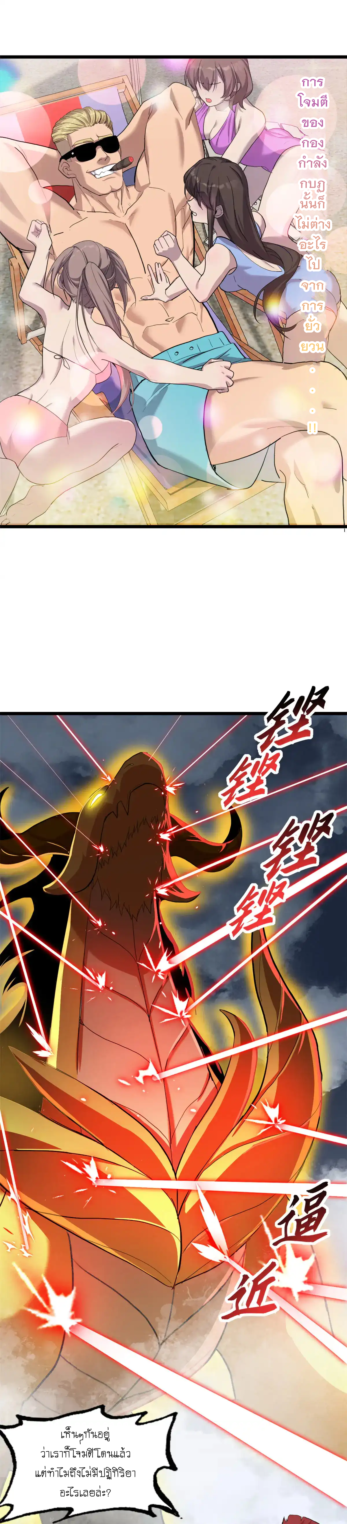 Super god pet shop - ร้านค้าสุดยอดสัตว์เลี้ยงระดับพระเจ้า (ชนจีน) ตอนที่ 162 หน้า 6