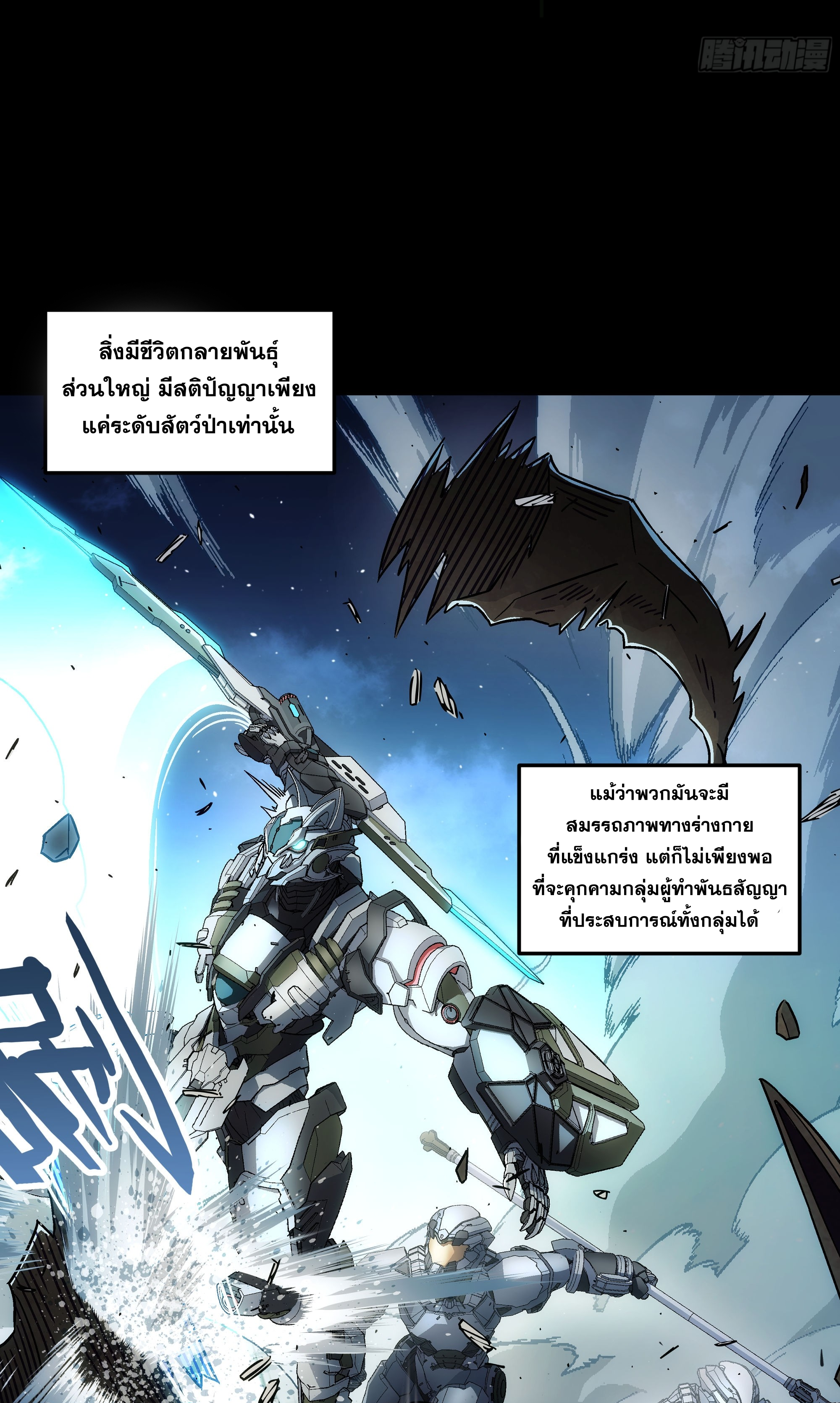 Steel Covenant ตอนที่ 23 หน้า 3