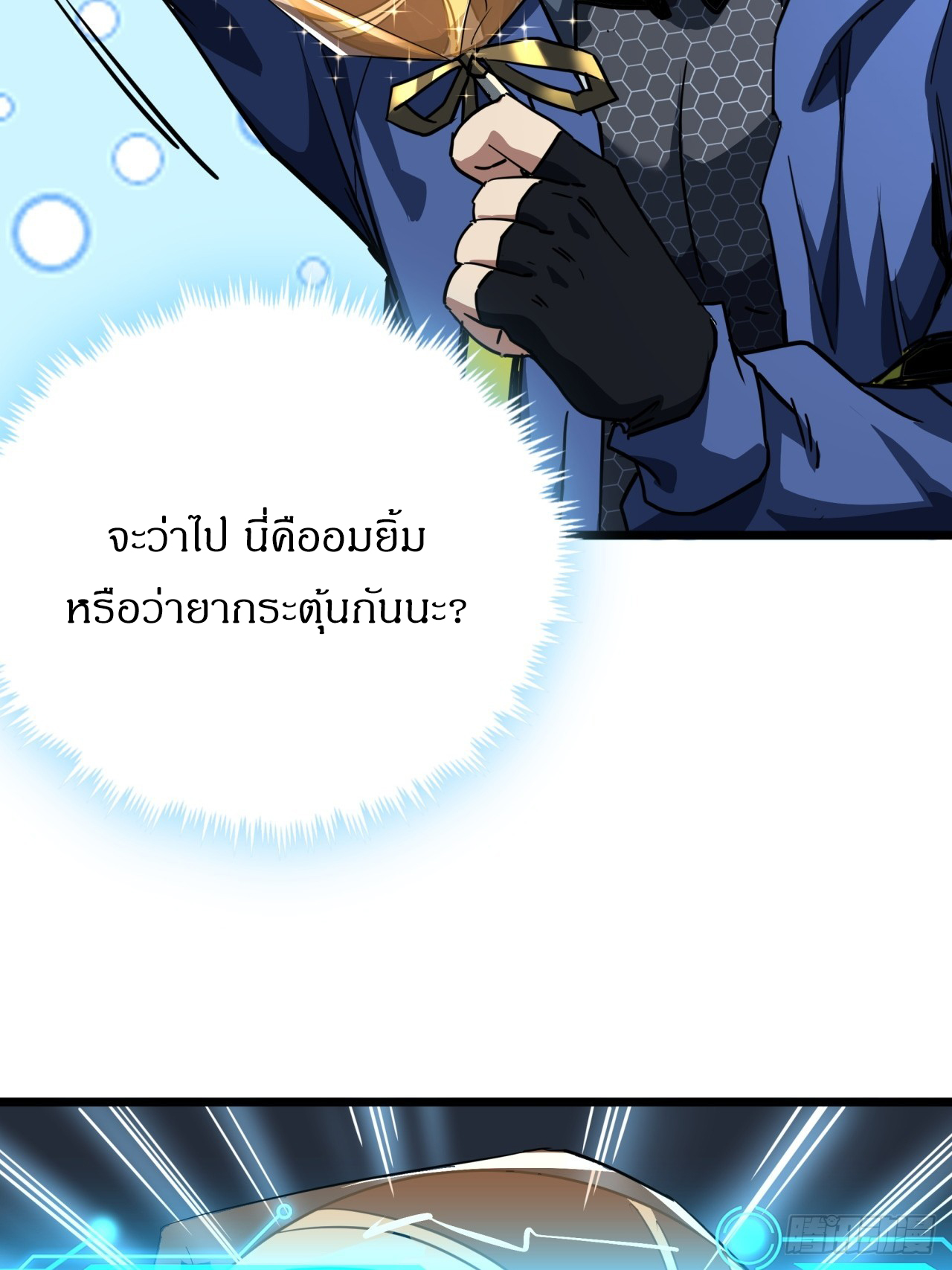 ผมโหดที่สุดในเกมนี้นะครับ ตอนที่ 21 หน้า 2