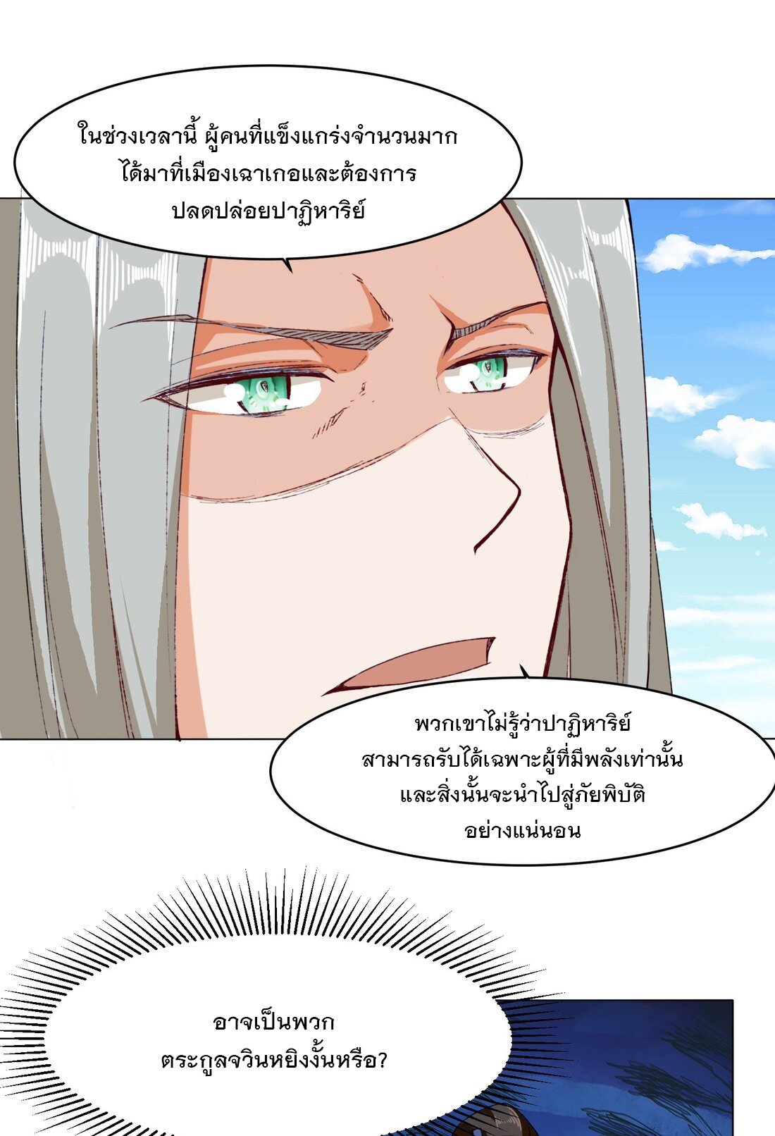 ข้าคือผู้กลืนกินไร้ที่สิ้นสุด (ชนจีน) ตอนที่ 36 หน้า 9