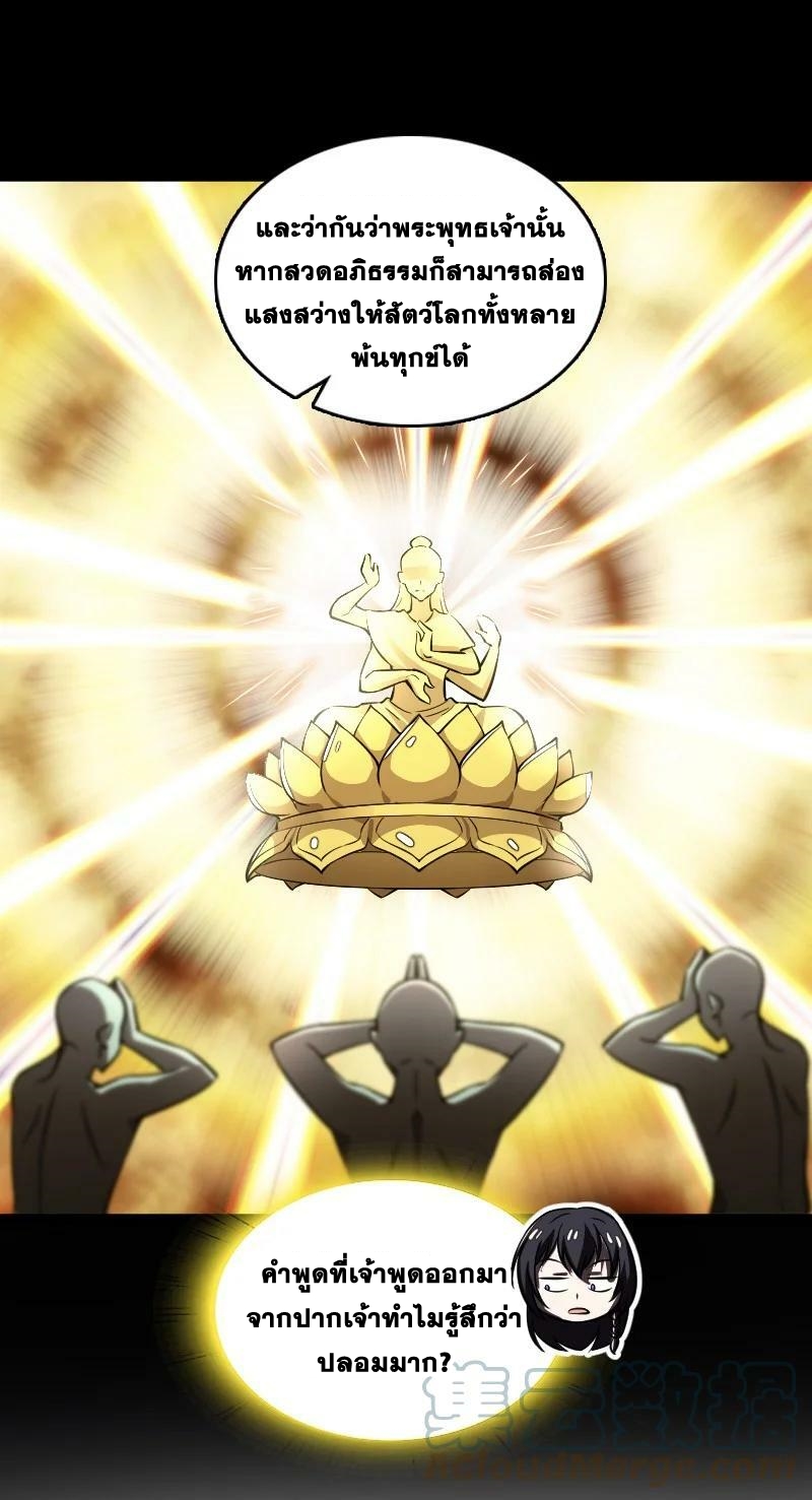 ชีวิตอันสันโดษของจักพรรดิ์หลินเกอ ตอนที่ 204 หน้า 39