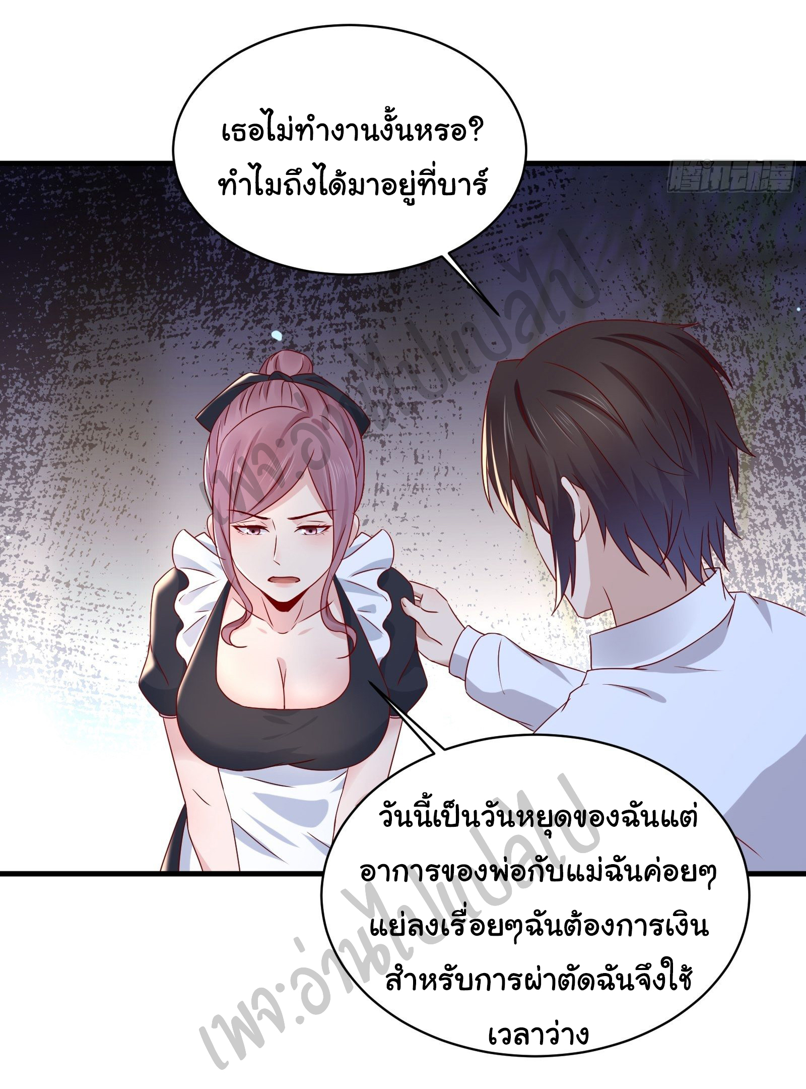 Best system Investors in the city ตอนที่ 23 หน้า 12