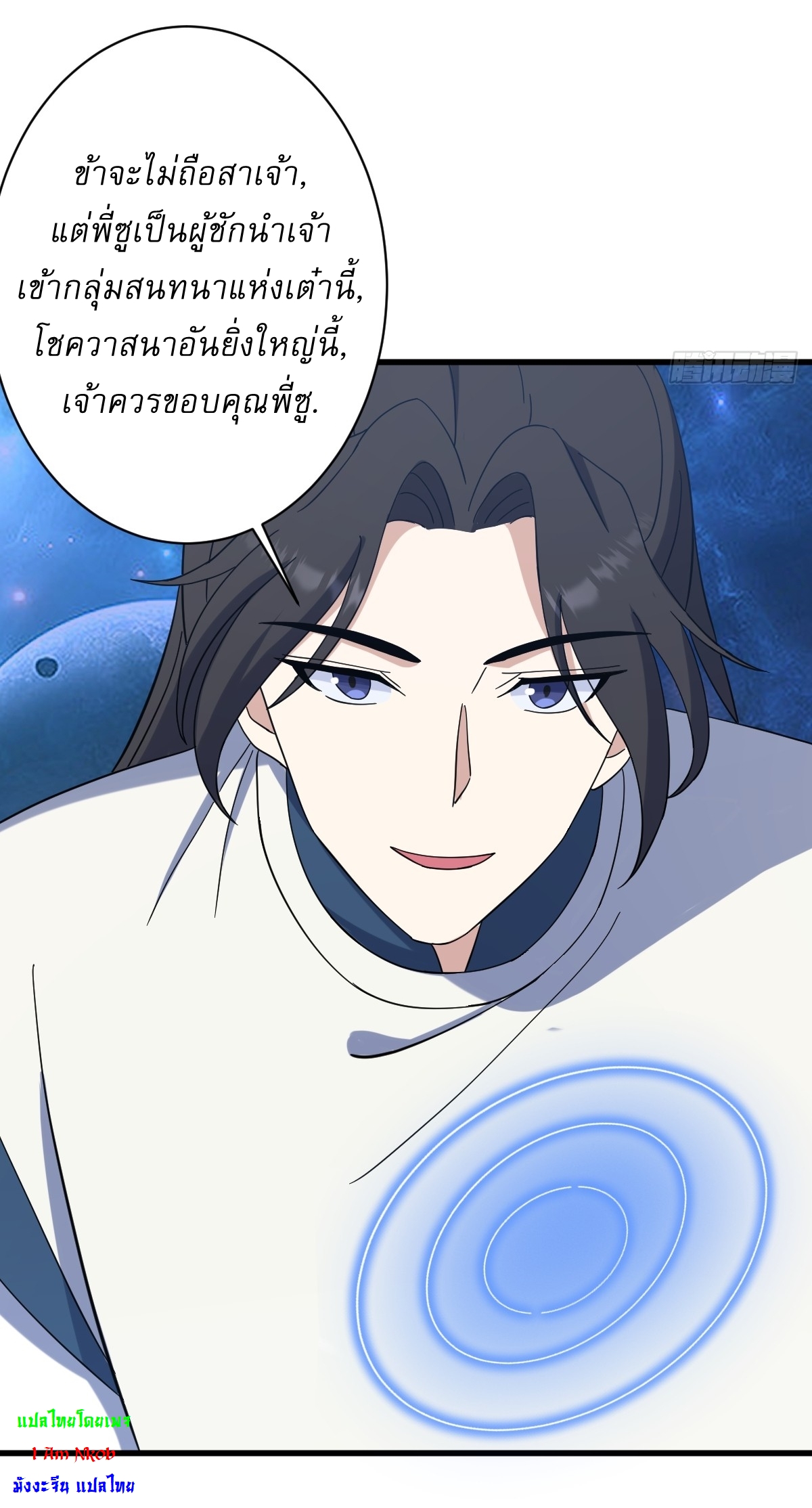เก็บตัวร้อยปี จากนี้พี่ขอเทพ! INVINCIBLE AFTER A HUNDRED YEARS OF SECLUSION ตอนที่ 132 หน้า 19