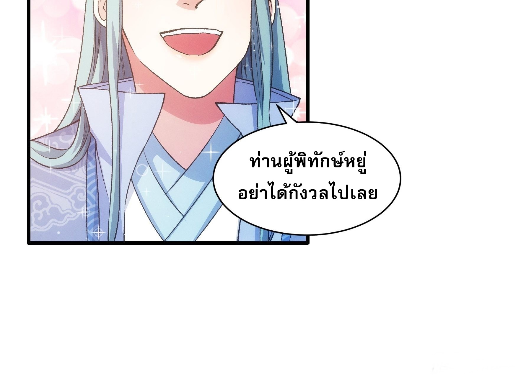 ข้าจะกำหนดชะตาตัวเอง ทันจีน ตอนที่ 27 หน้า 30