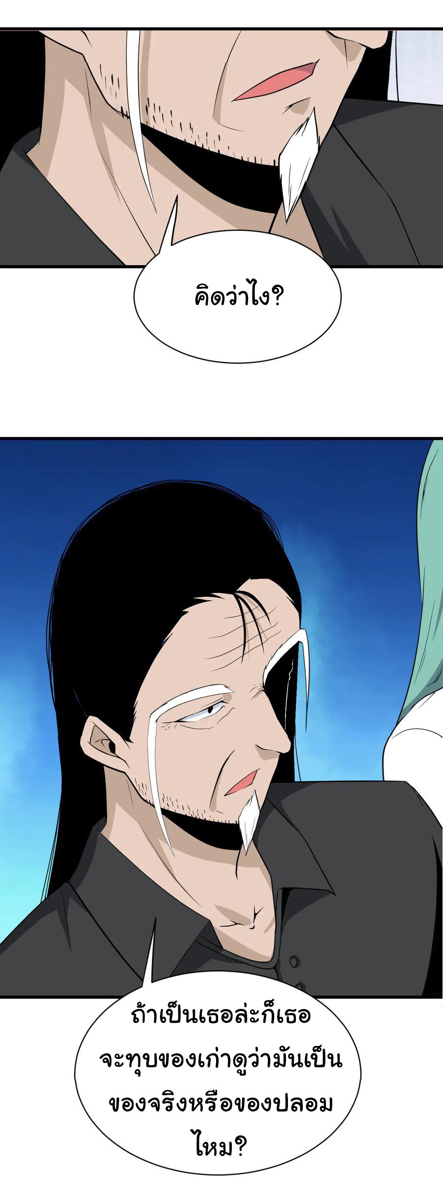 Sanjie Taobao Store ระบบร้านค้าเทพเจ้า ตอนที่ 207 หน้า 33