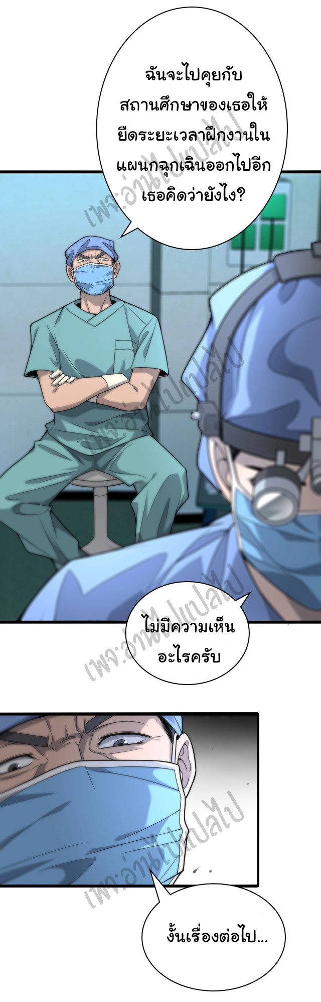 สุดยอดระบบของหมอหลิงหรัน ตอนที่ 23 หน้า 24