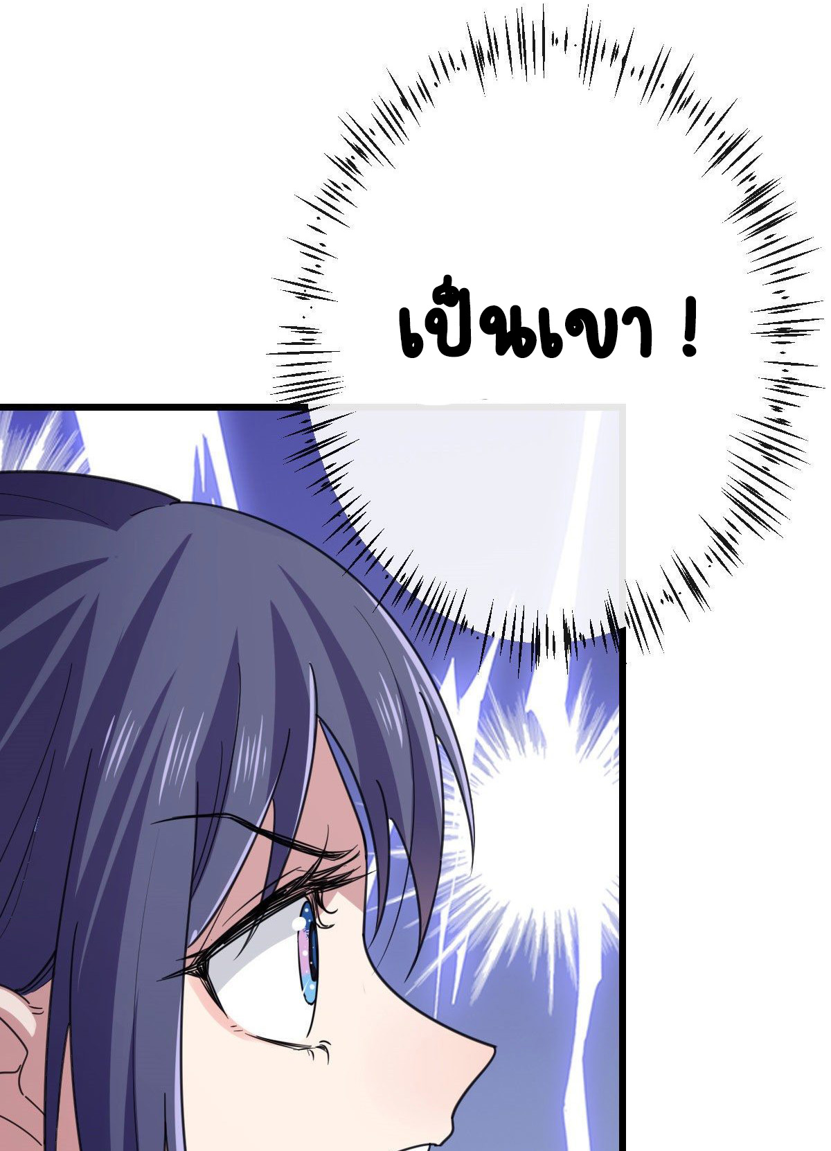 ปิ๊งรักทรราชจอมลวง ตอนที่ 76 หน้า 45