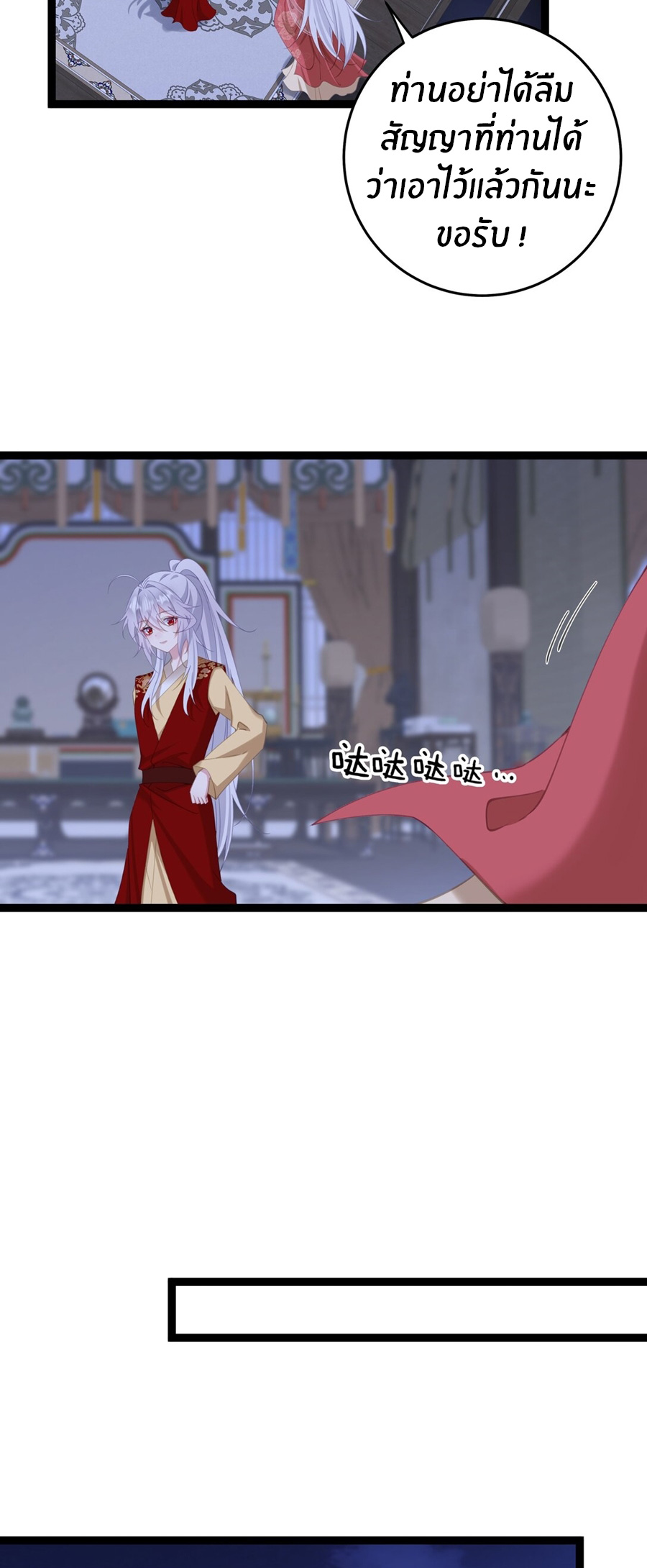 Crash into the body of the emperor's daughter ตอนที่ 11 หน้า 31