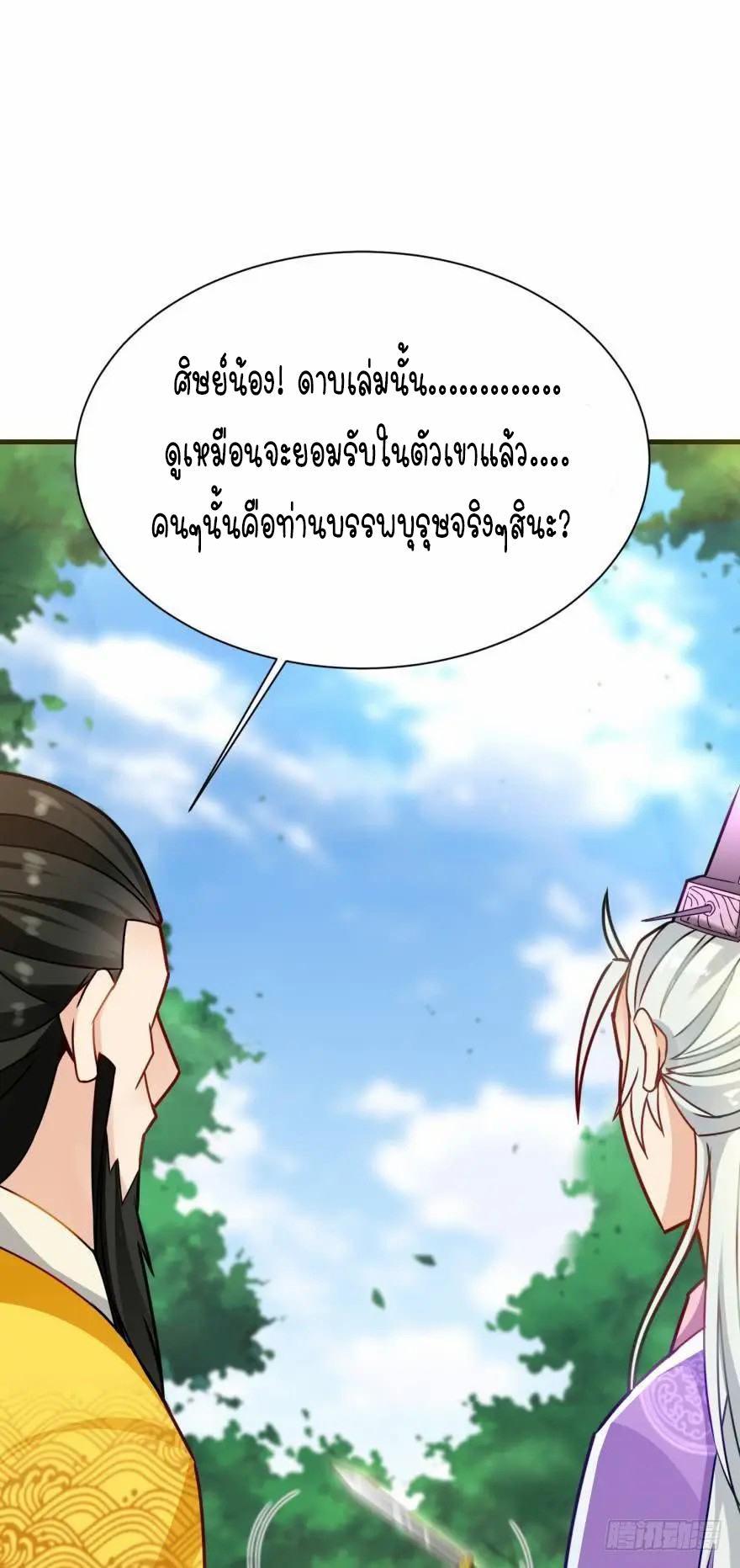 Ancestor online ตอนที่ 9 หน้า 77