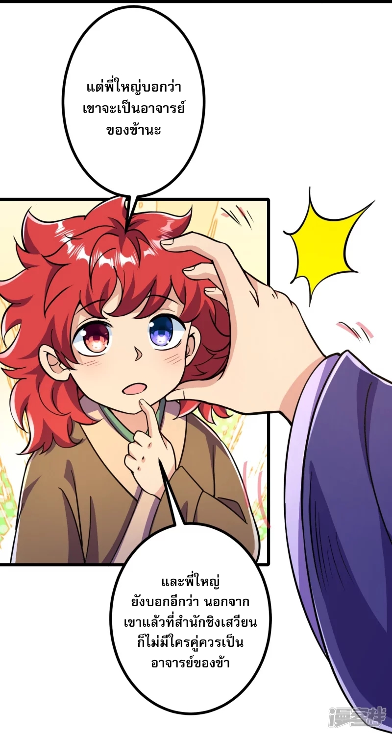 ผู้ขัดเกลาร่างกายที่แข็งแกร่งที่สุดในประวัติศาสตร์ ตอนที่ 19 หน้า 29