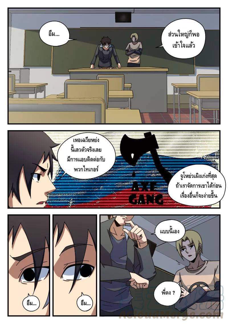 Xie wen dong ตอนที่ 33 หน้า 27