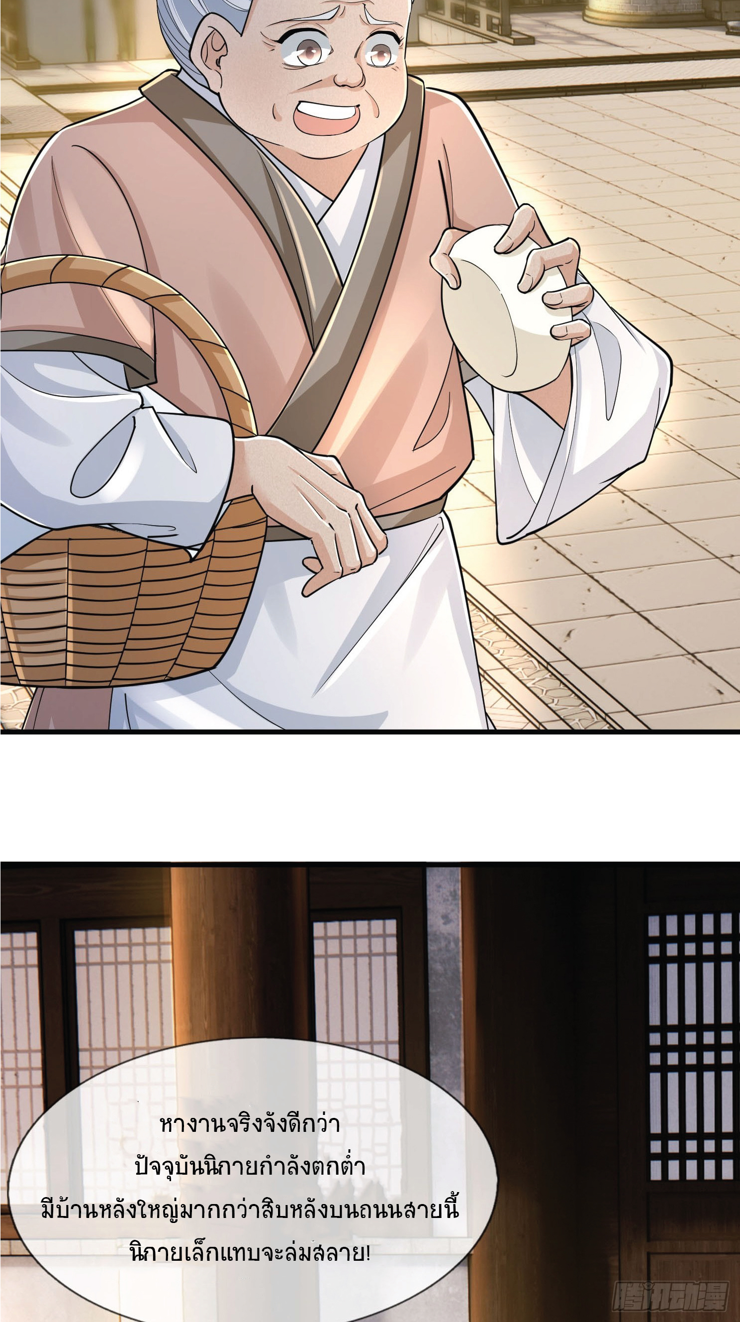 Being a Teacher is Invincible in World ตอนที่ 2 หน้า 81