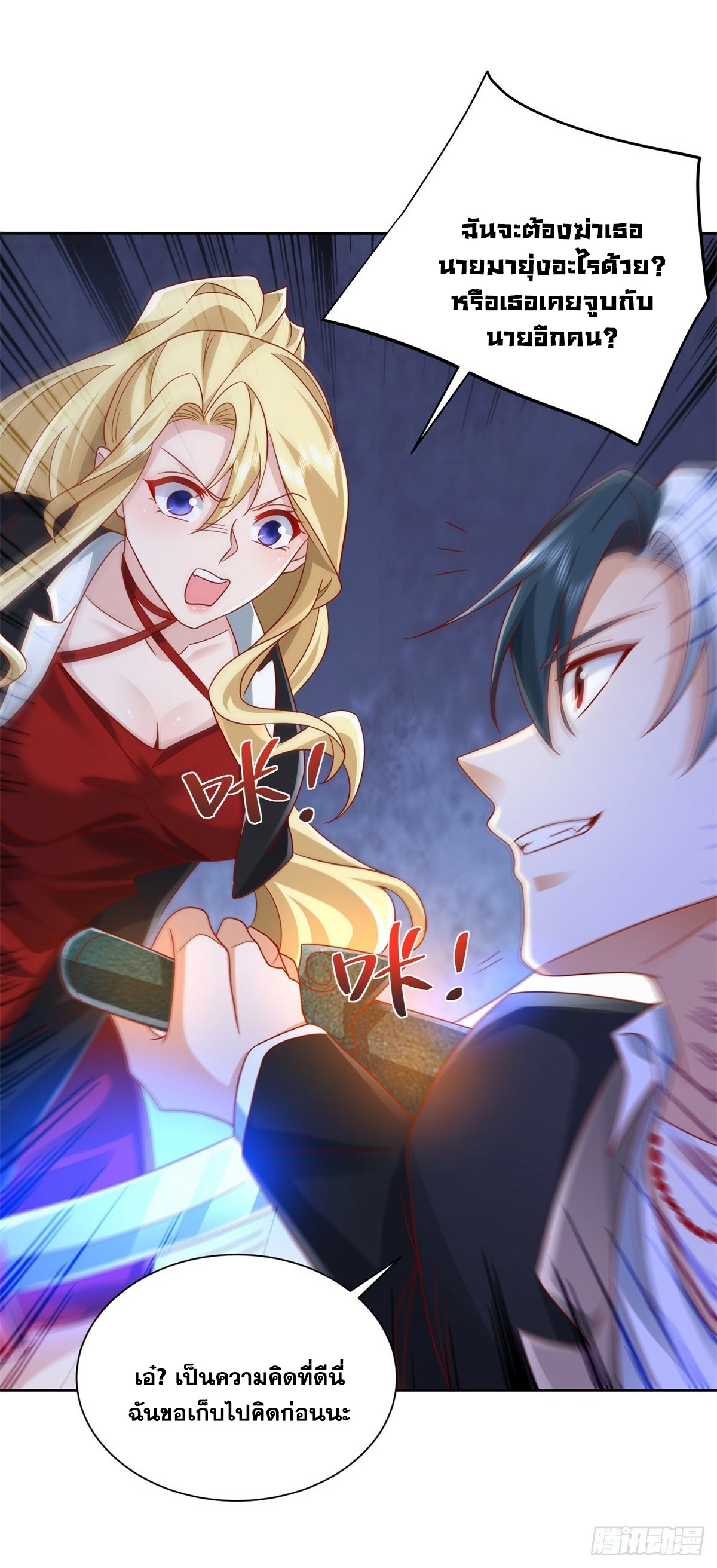 Arch villain วายร้ายระดับเทพ ตอนที่ 47 หน้า 26