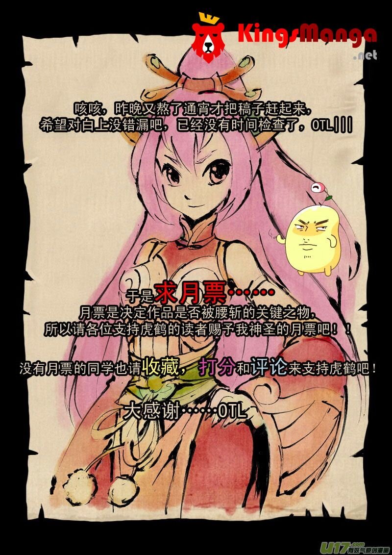 พยัคฆ์ X กระเรียน มหาเวทย์ผนึกมาร ตอนที่ 8 หน้า 17