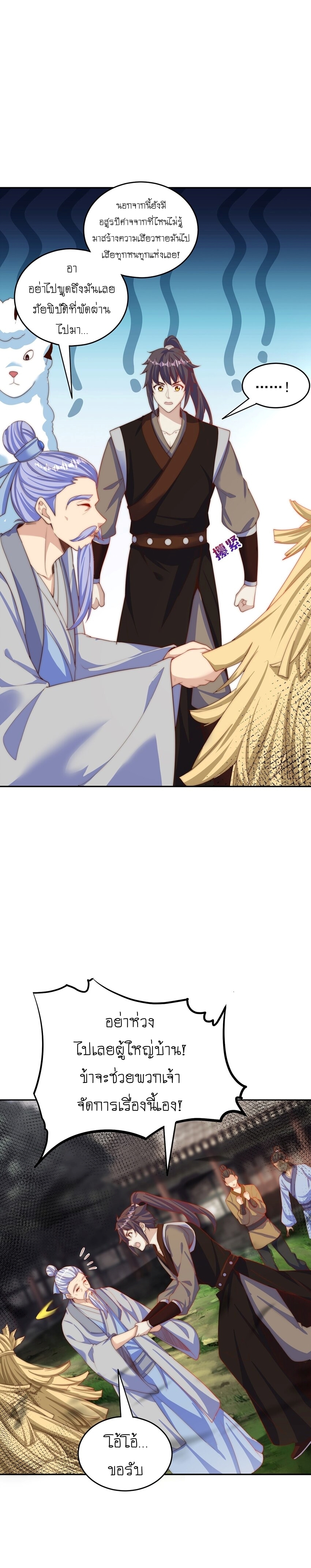 เทพก็อยากทำไร่ไถนาเหมือนกัน! (ชนจีน) ตอนที่ 73 หน้า 3