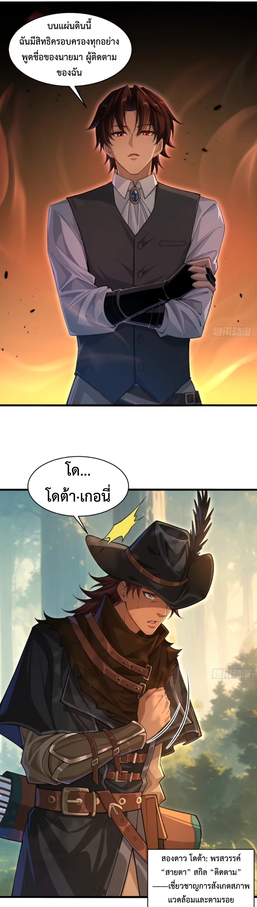 ถูกส่งไปทำไร่นา แต่กลับกลายเป็นจักรพรรดิแห่งจักรวรรดิซะงั้น? - I Just Wanted You to Farm, How Did You Become Emperor of an Empire? ตอนที่ 7 หน้า 24