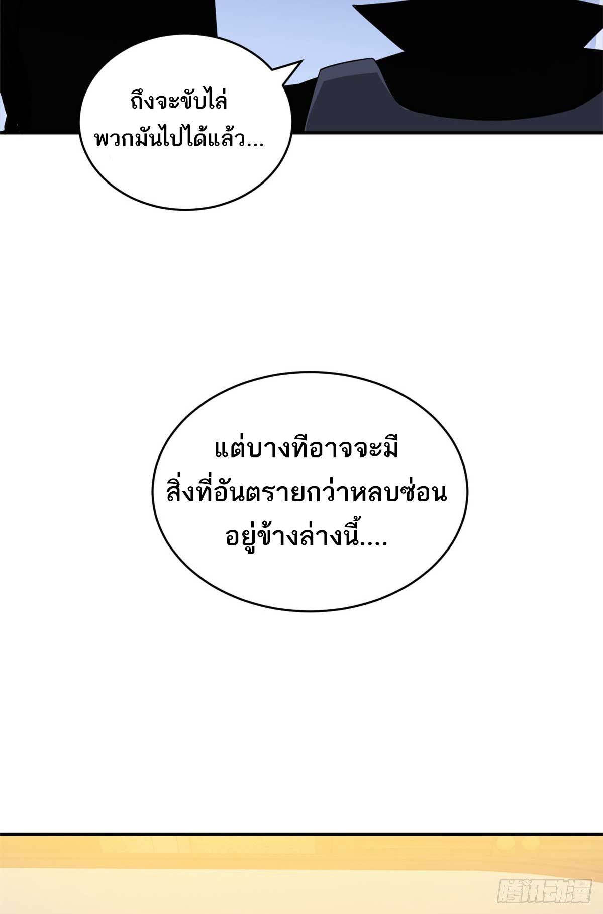 โคตรเทพร้านสัตว์อสูร ตอนที่ 115 หน้า 24