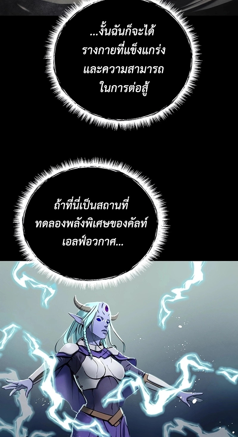 เส้นทางวิวัตนาการสู่มอนสเตอร์อวกาศ ตอนที่ 4 หน้า 12