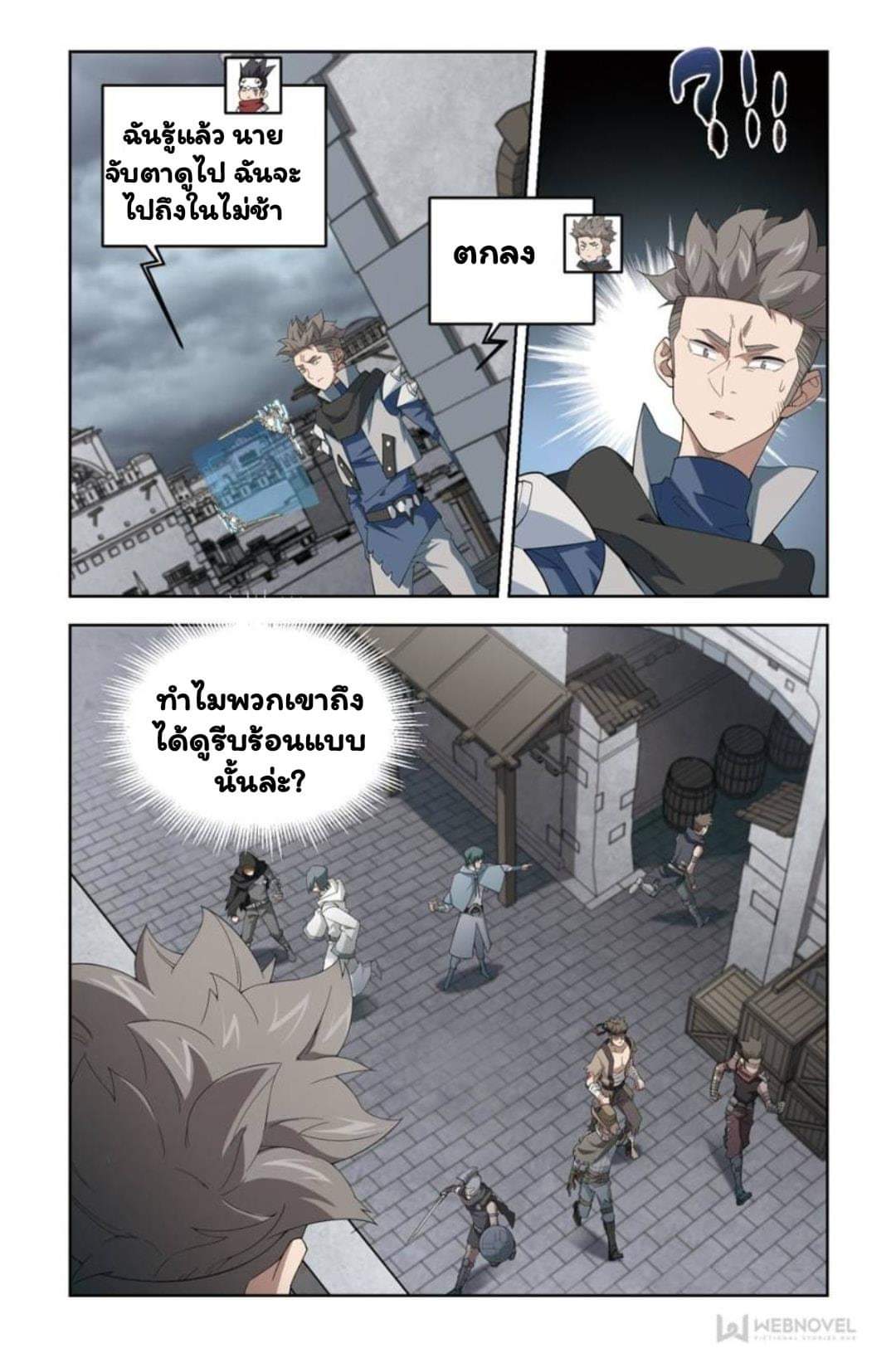 จอมเวทย์กังฟู ตอนที่ 59 หน้า 16