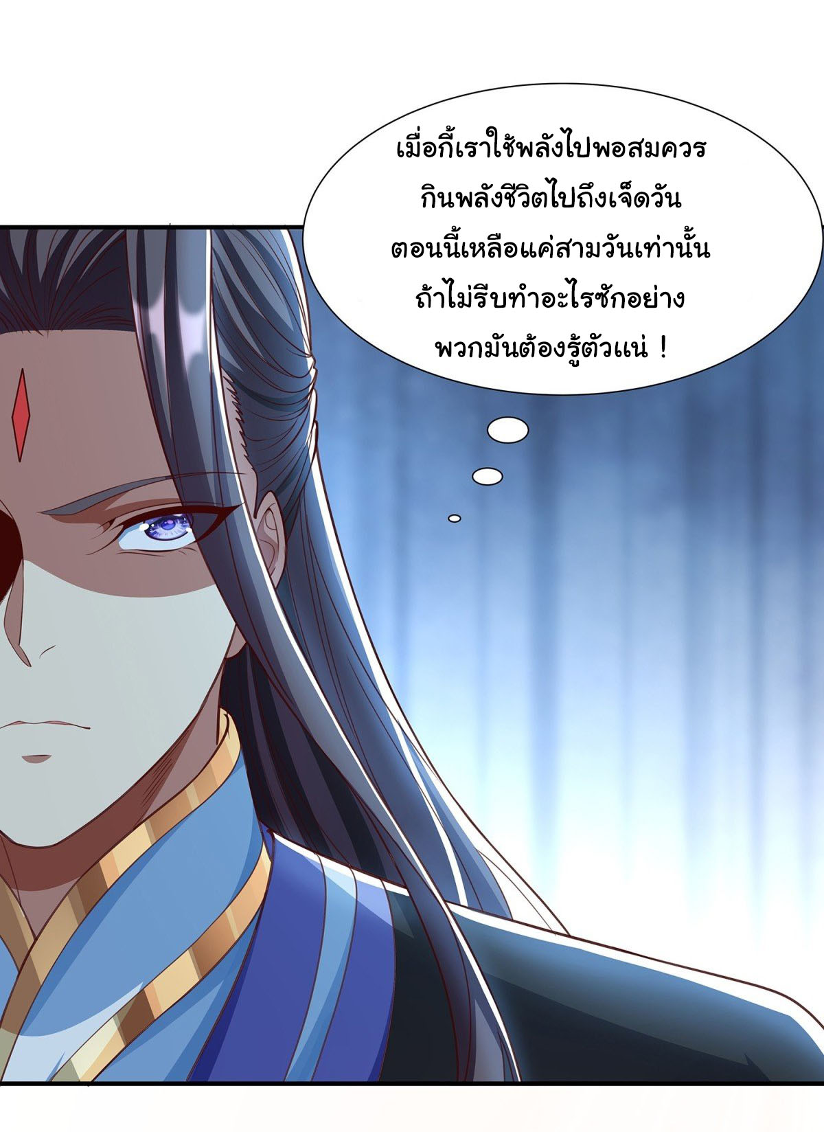 ฉันนี่แหละบรรพบุรุษโลกปีศาจ ( Reincarnation of the Demon Ancestor ) ตอนที่ 4 หน้า 12