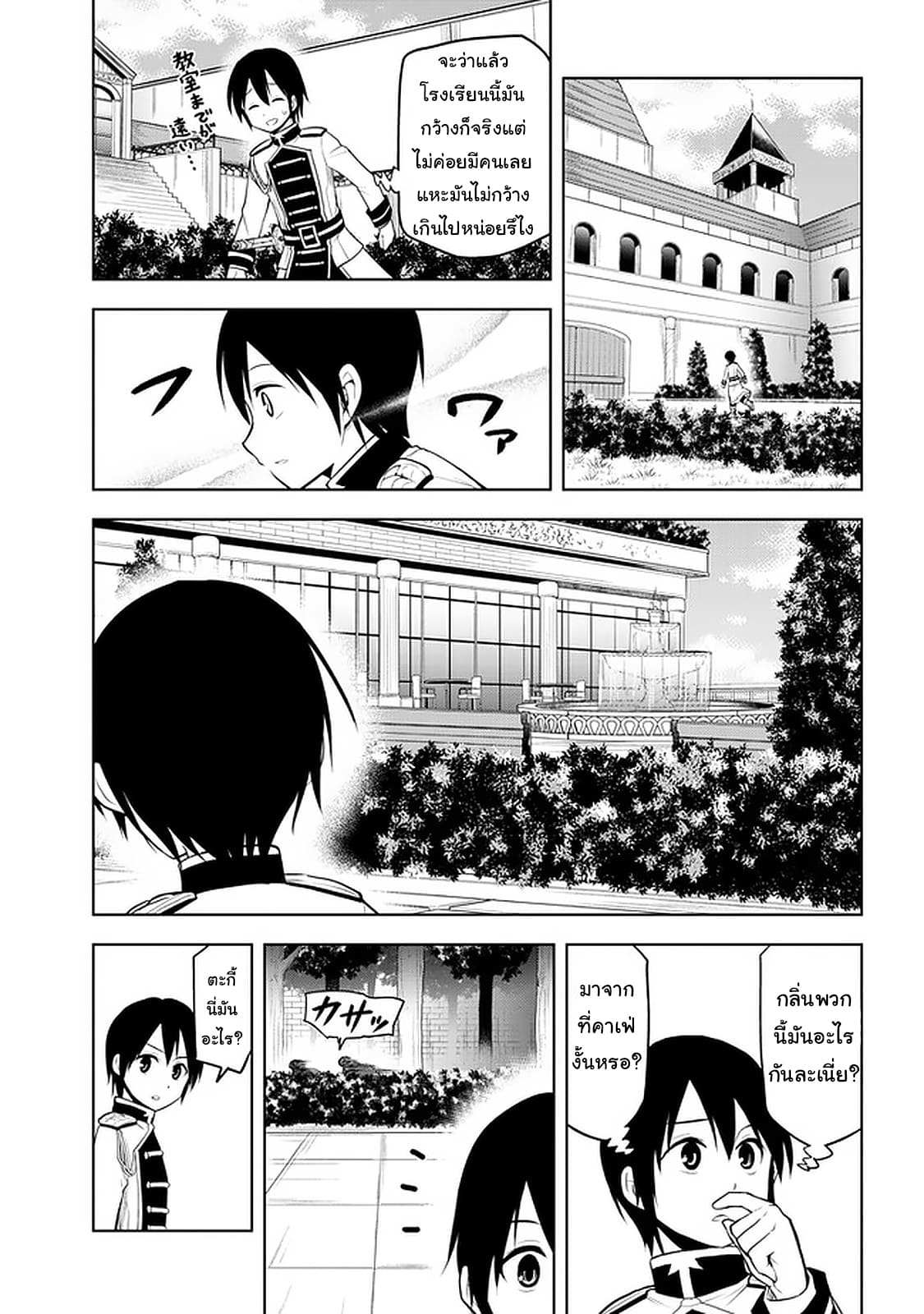 ผมจะกลืนกินหินเวทย์และกลายเป็นผู้ที่แข็งแกร่งที่สุด ตอนที่ 16 หน้า 5