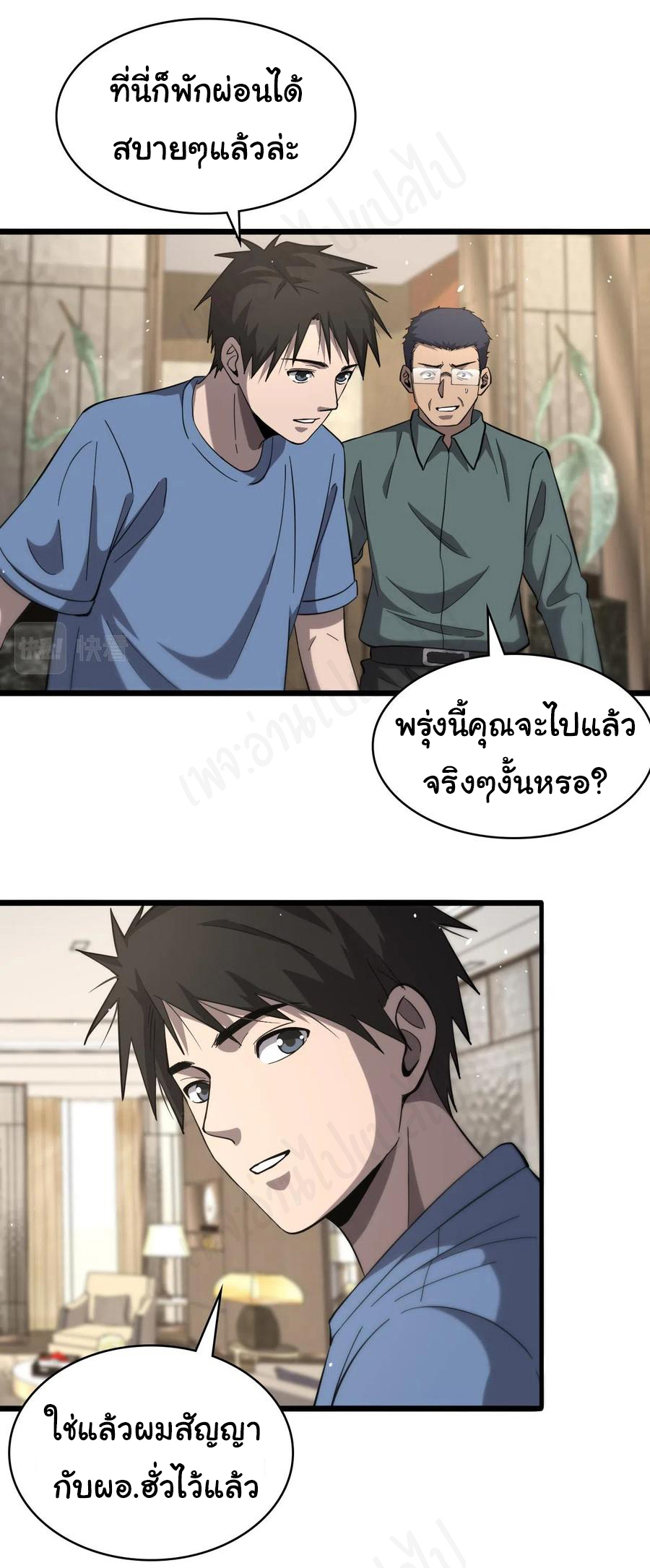 สุดยอดระบบของหมอหลิงหรัน ตอนที่ 117 หน้า 9