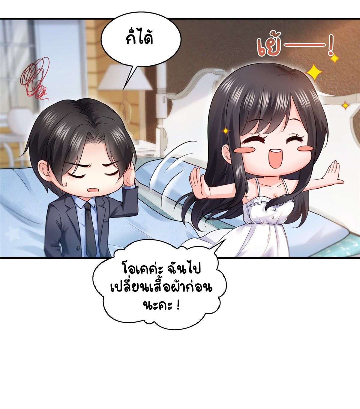 (ชนจีน)Perfect Secret Love The Bad New Wife Is a Little Sweet ตอนที่ 98 หน้า 28