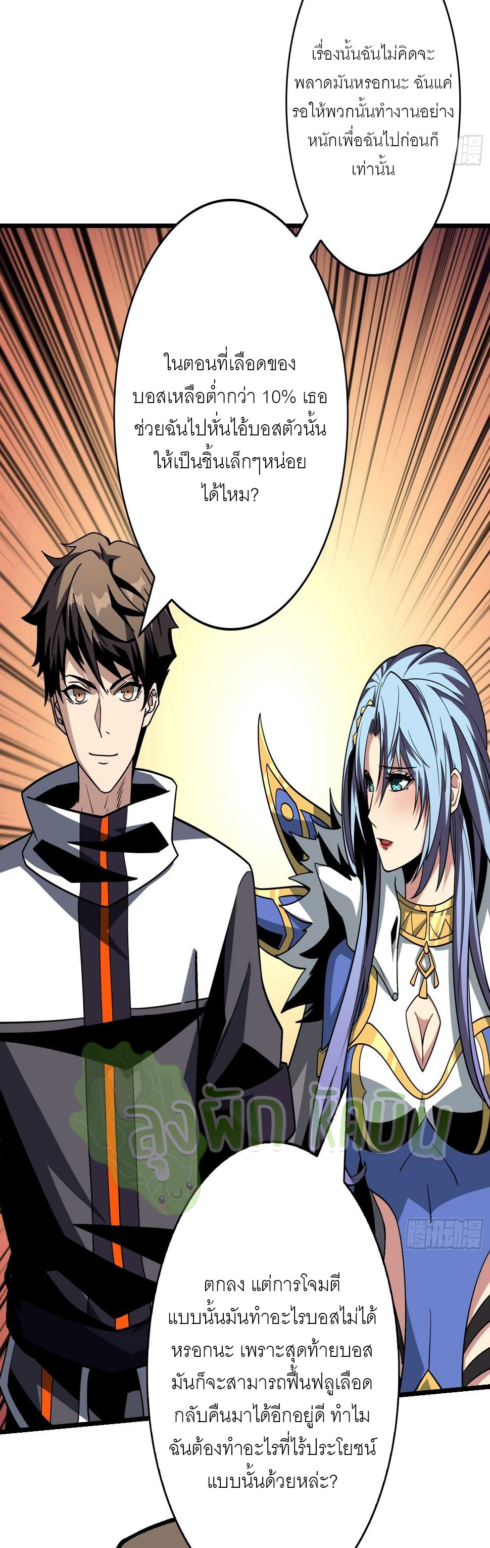 (ชนจีน) IT STARTS WITH A KINGPIN ACCOUNT - จุติจอมราชัน ตอนที่ 323 หน้า 12
