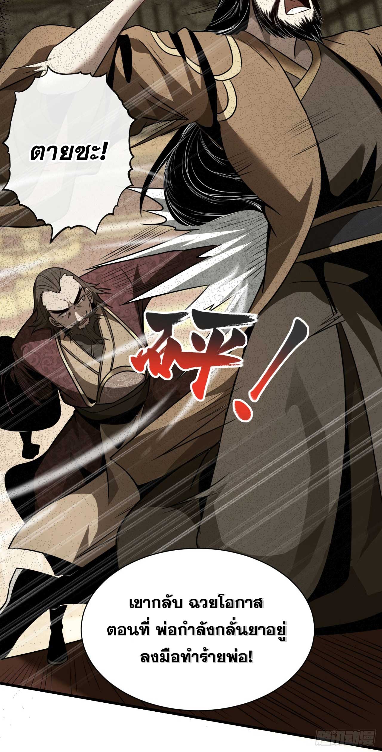 My Disciples Cultivate, While I Slack Off!  ศิษย์ของข้าฝกฝน ส่วนข้าขี้เกียจ ตอนที่ 21 หน้า 30