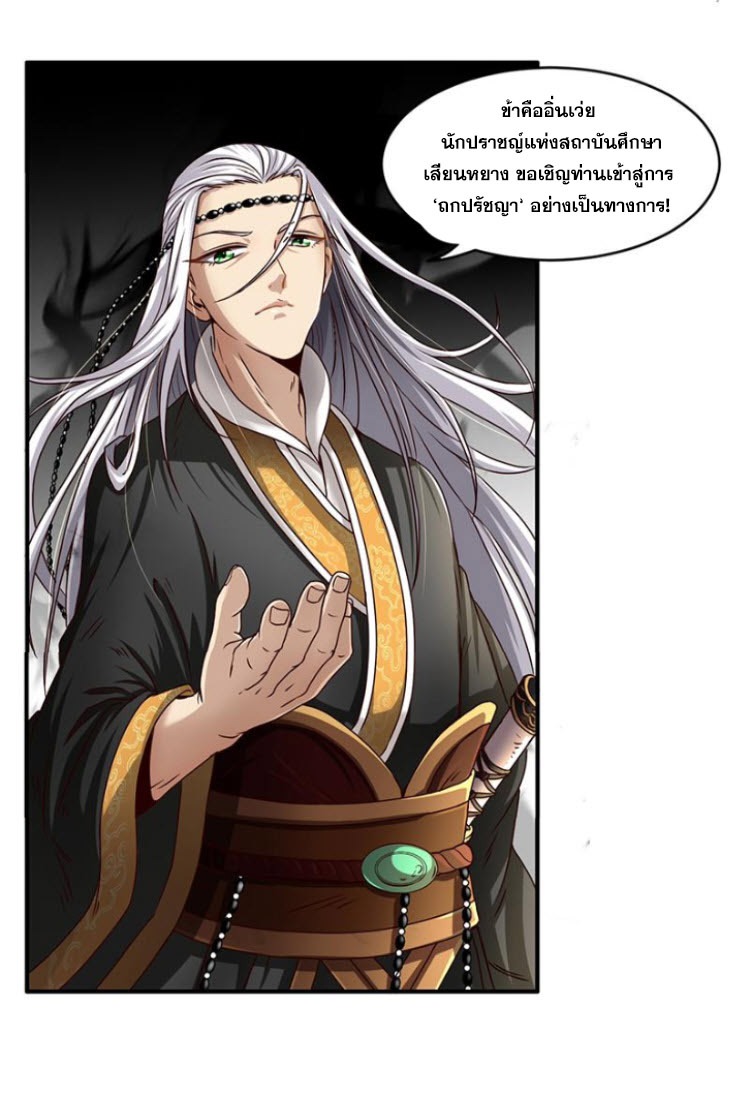 มหาสงครามพันปี ตอนที่ 3 หน้า 30