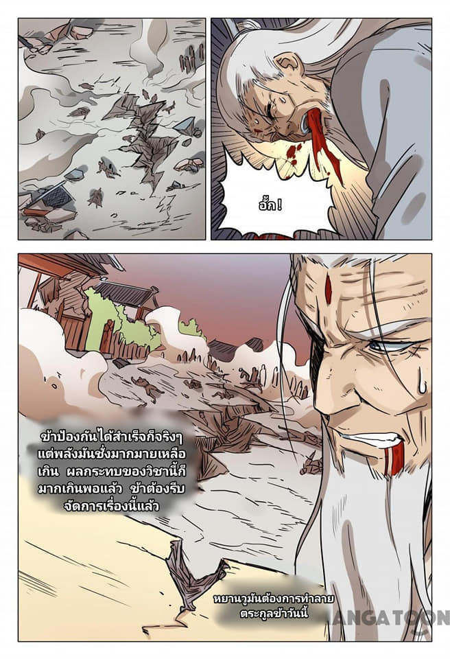 เจ้าแห่งอาณาจักรในตำนาน  Master of Legendary Realms ตอนที่ 77 หน้า 5