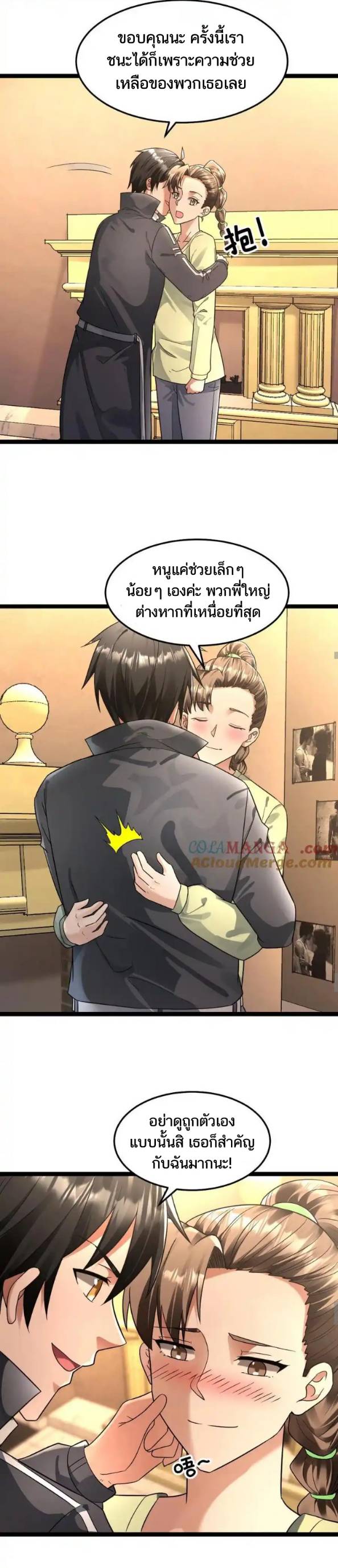 Freezing the World：I Built a Doomsday Safehouse ตอนที่ 212 หน้า 3