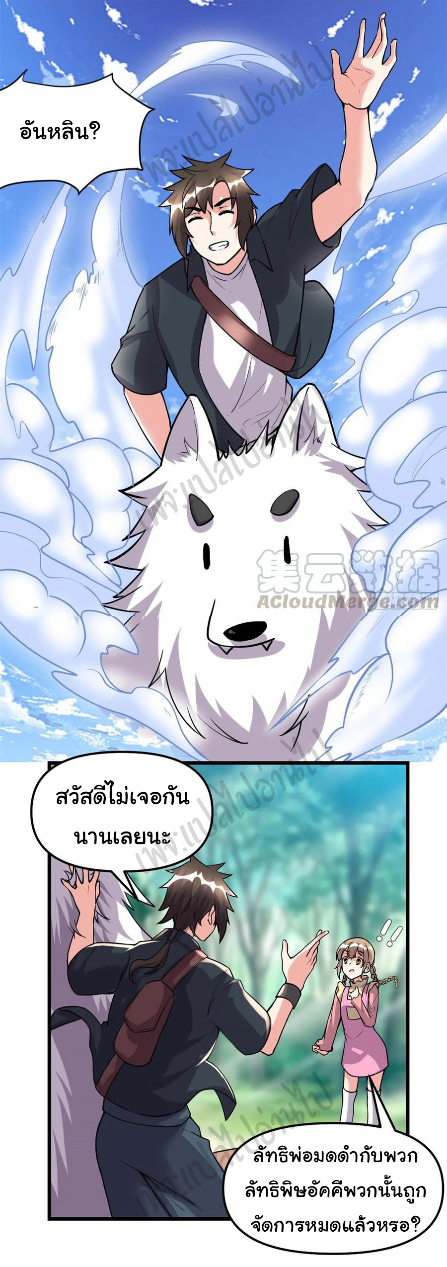 I might be a fake fairy ตอนที่ 189 หน้า 9