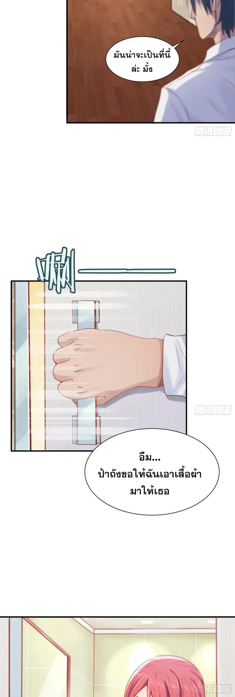 เทพเซียนหมอ ของยัยเทพธิดา ตอนที่ 2 หน้า 3