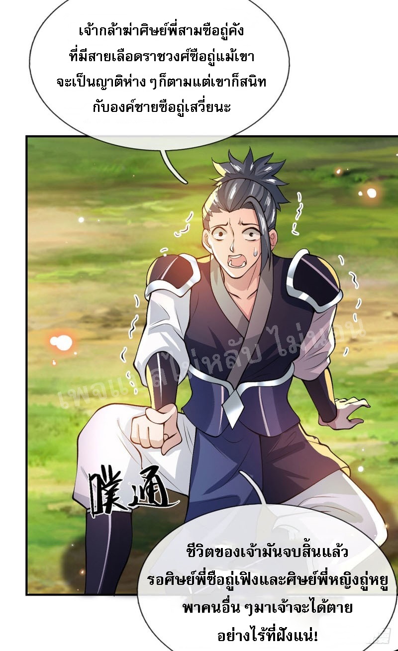 ราชันย์เทพยุทธ์มังกรผงาดฟ้า ตอนที่ 17 หน้า 6
