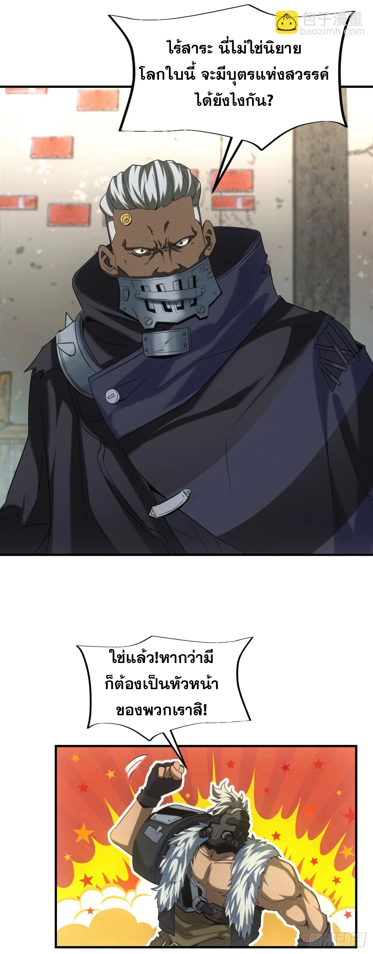 ผมมาเปิดร้านแผงลอยในวันสิ้นโลก ตอนที่ 11 หน้า 3