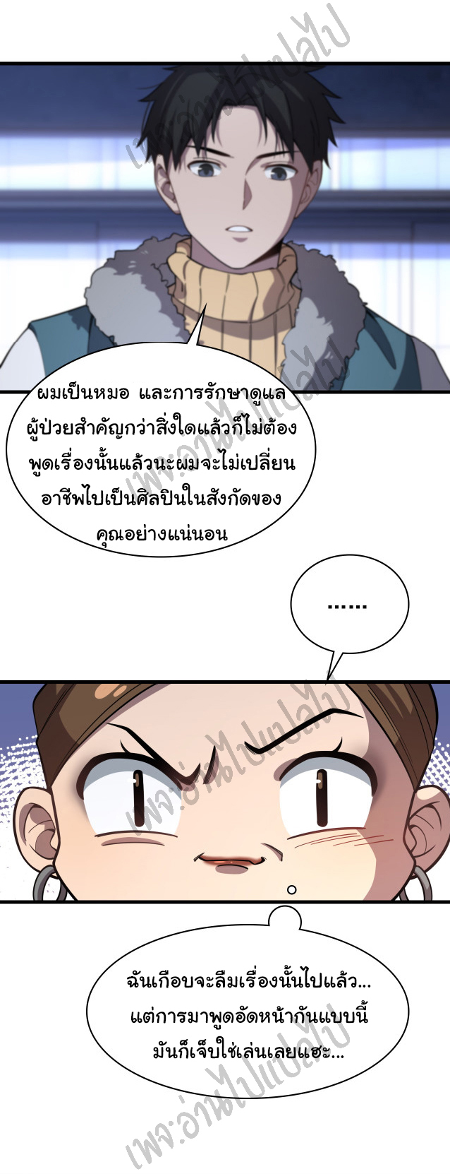 สุดยอดระบบของหมอหลิงหรัน ตอนที่ 60 หน้า 5