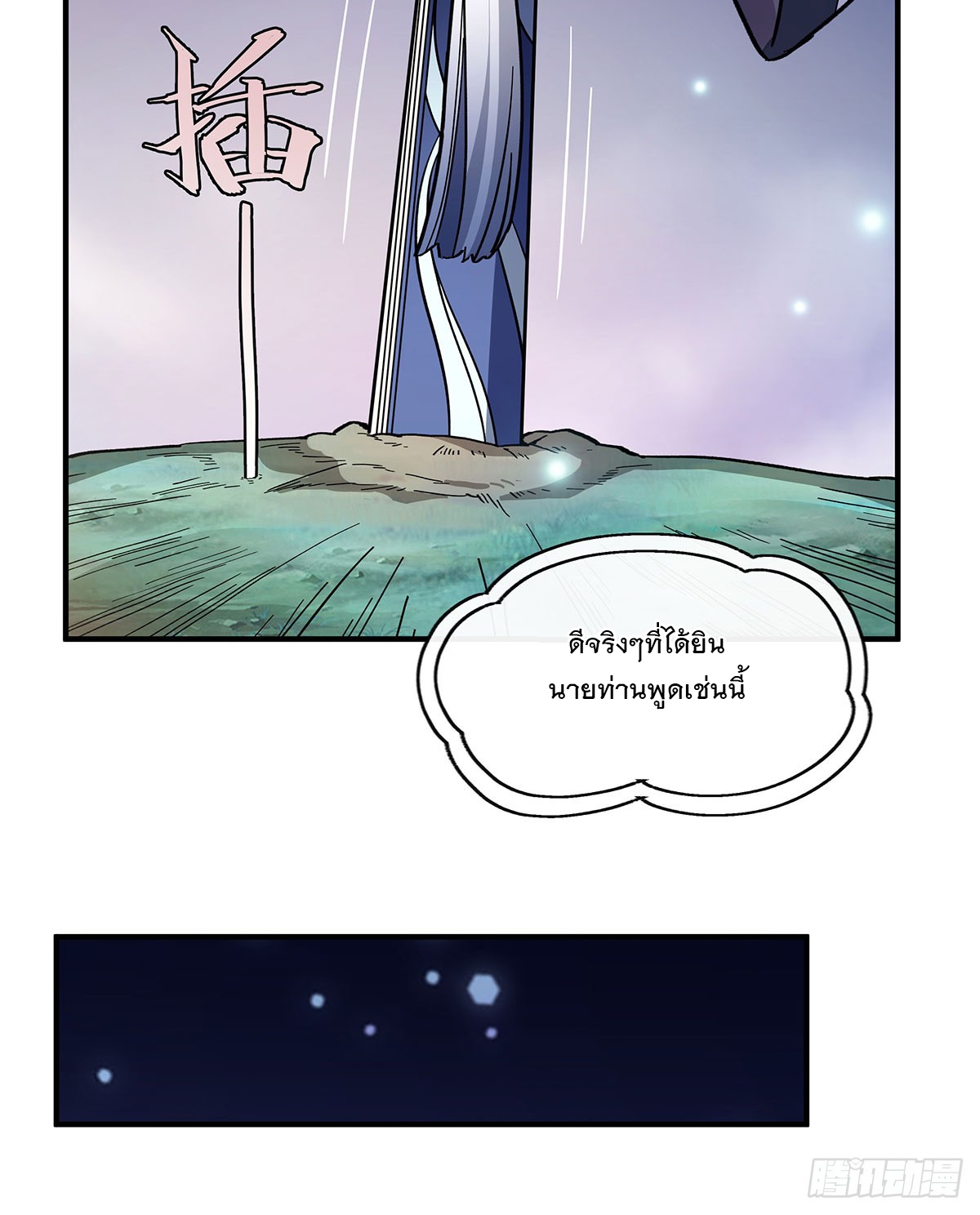 ศิษย์ของข้าล้วนมีอนาคตที่ยิ่งใหญ่ (ชนจีน) ตอนที่ 187 หน้า 66