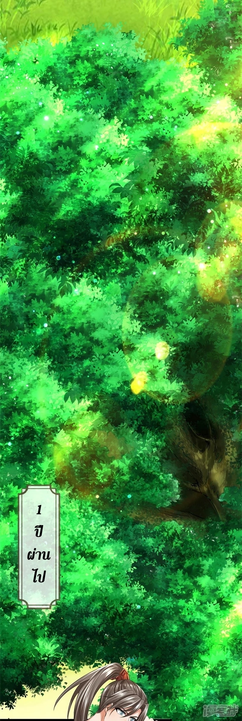 Sky Sword God ตอนที่ 38 หน้า 5