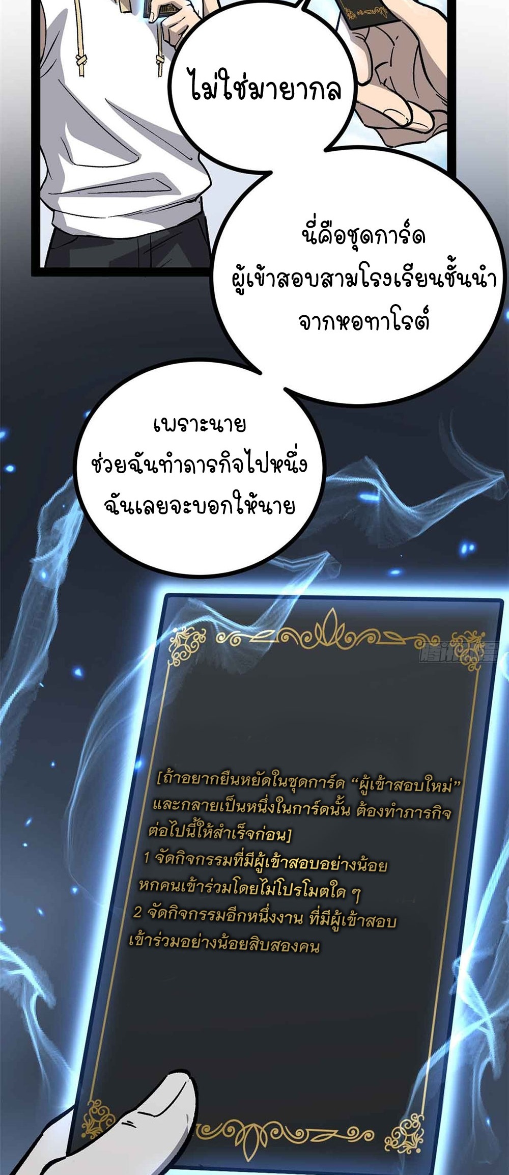 Gatekeeper of the Boundless World | ผู้พิทักษ์ประตูแห่งดินแดนไร้ขอบเขต ตอนที่ 55 หน้า 15