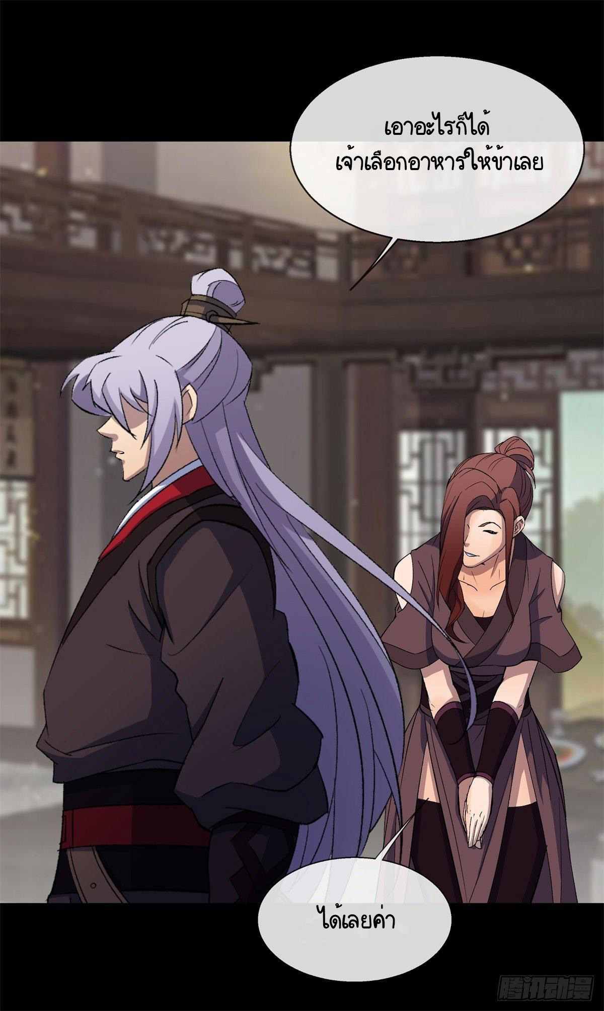 มหาปราชญ์ผู้ยิ่งใหญ่ ตอนที่ 80 หน้า 10