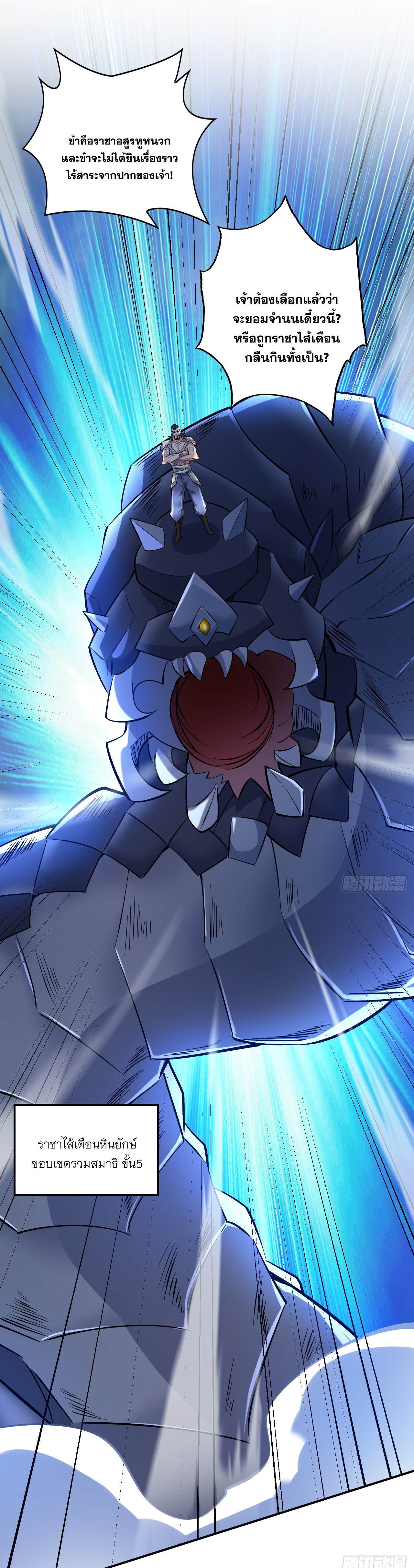 ข้าอยู่อย่างสันโดษมากว่า 100,000 ปี (ทันจีน) ตอนที่ 83 หน้า 3