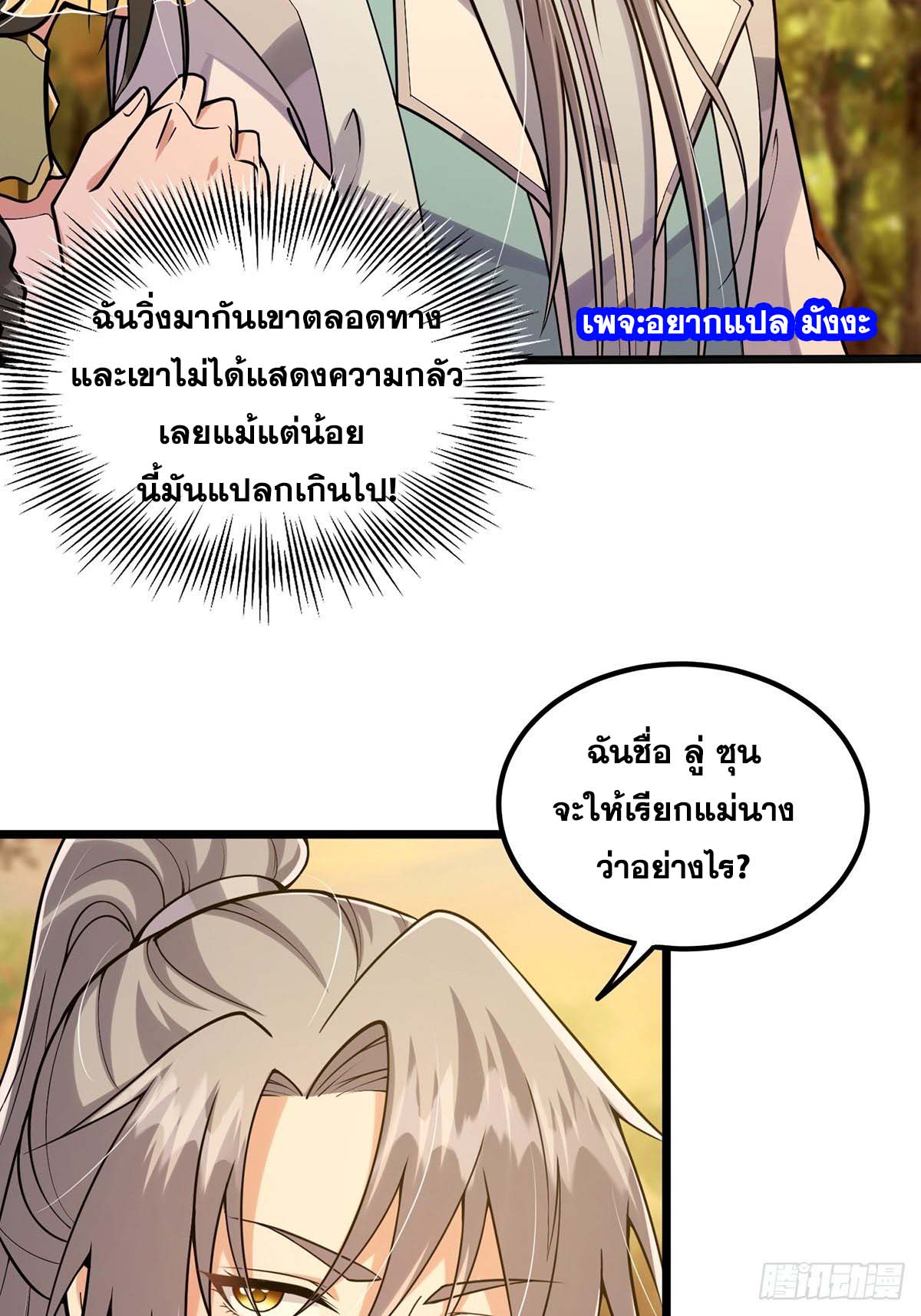 This Account is Ridiculous-บัญชีนี้มันโคตรขยะ ตอนที่ 4 หน้า 29