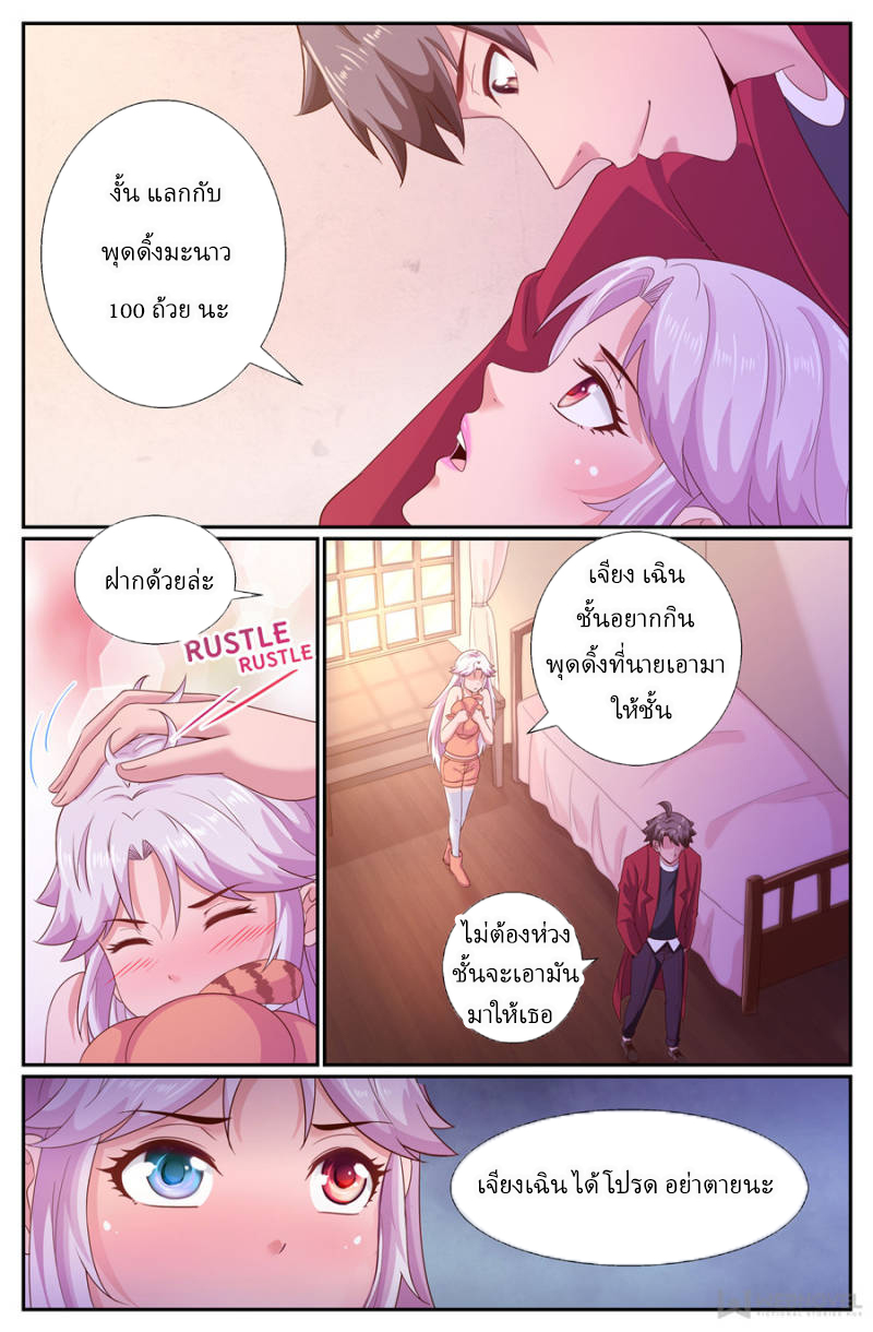 เจียงเฉิน ตอนที่ 196 หน้า 8